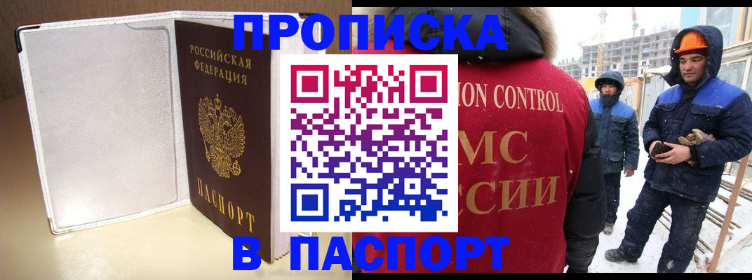 временная регистрация в Новоалтайске