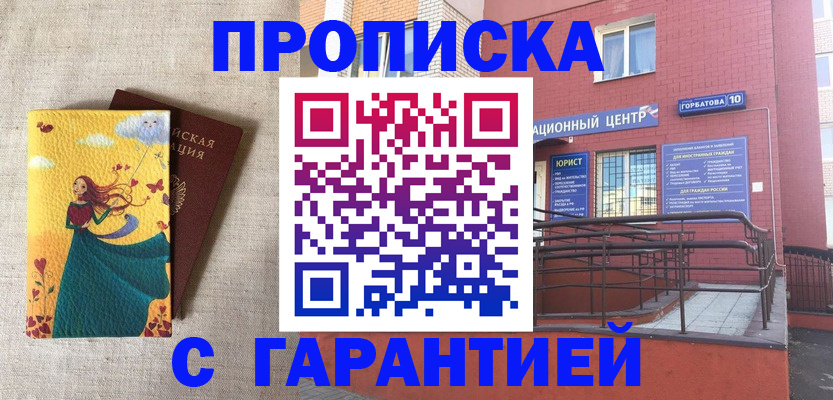 прописка для военкомата в Новоалтайске
