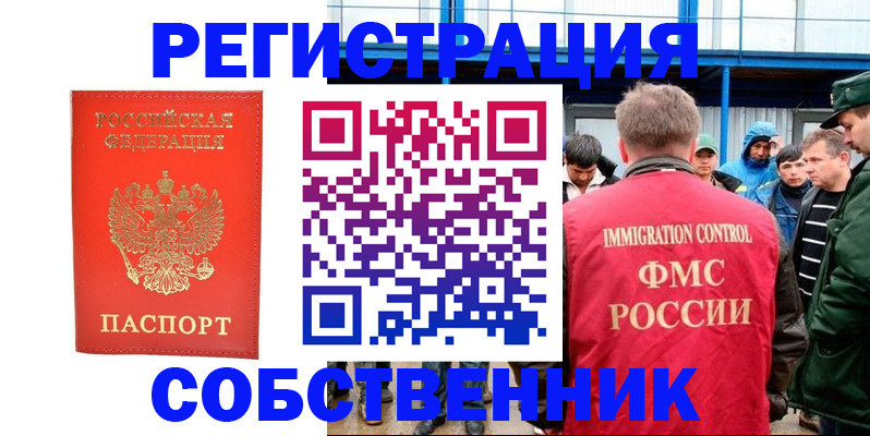 регистрация в Новоалтайске