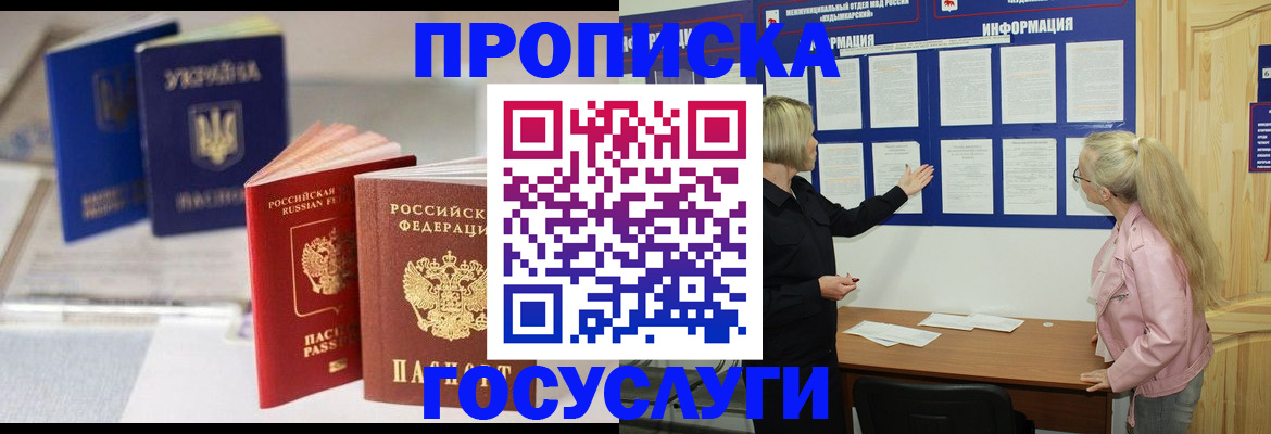 прописка регистрация в Новоалтайске
